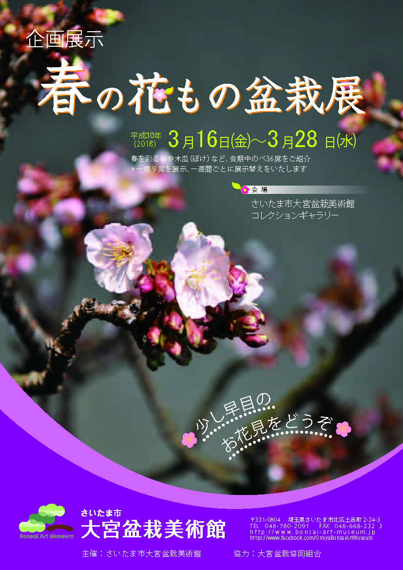 The Flowering Bonsai Exhibition