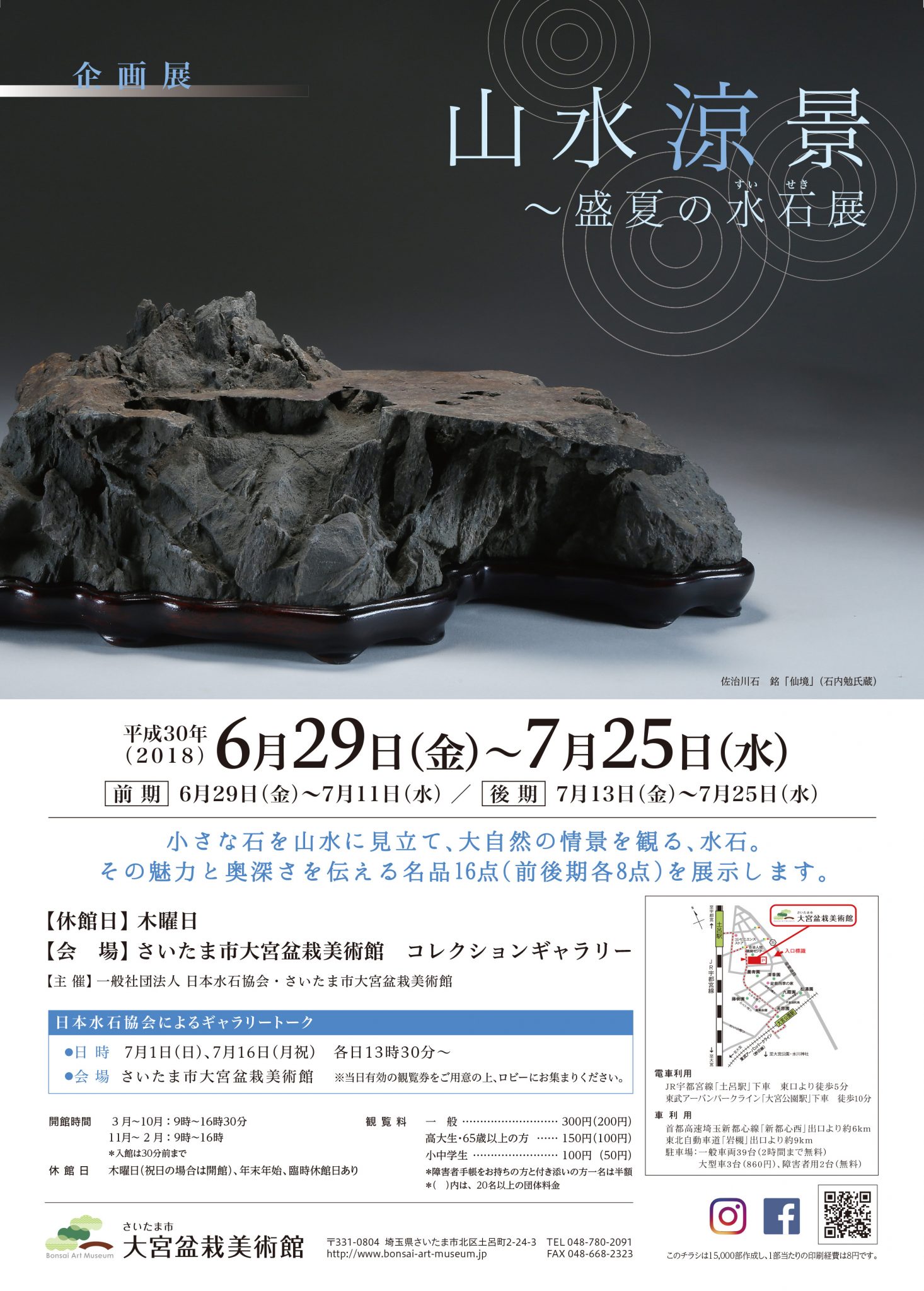 Suiseki－Miniature Landscape Stone