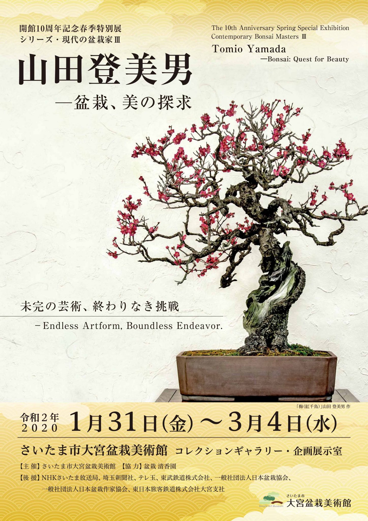 Contemporary Bonsai Masters Ⅲ Tomio Yamada―Bonsai: Quest for Beauty