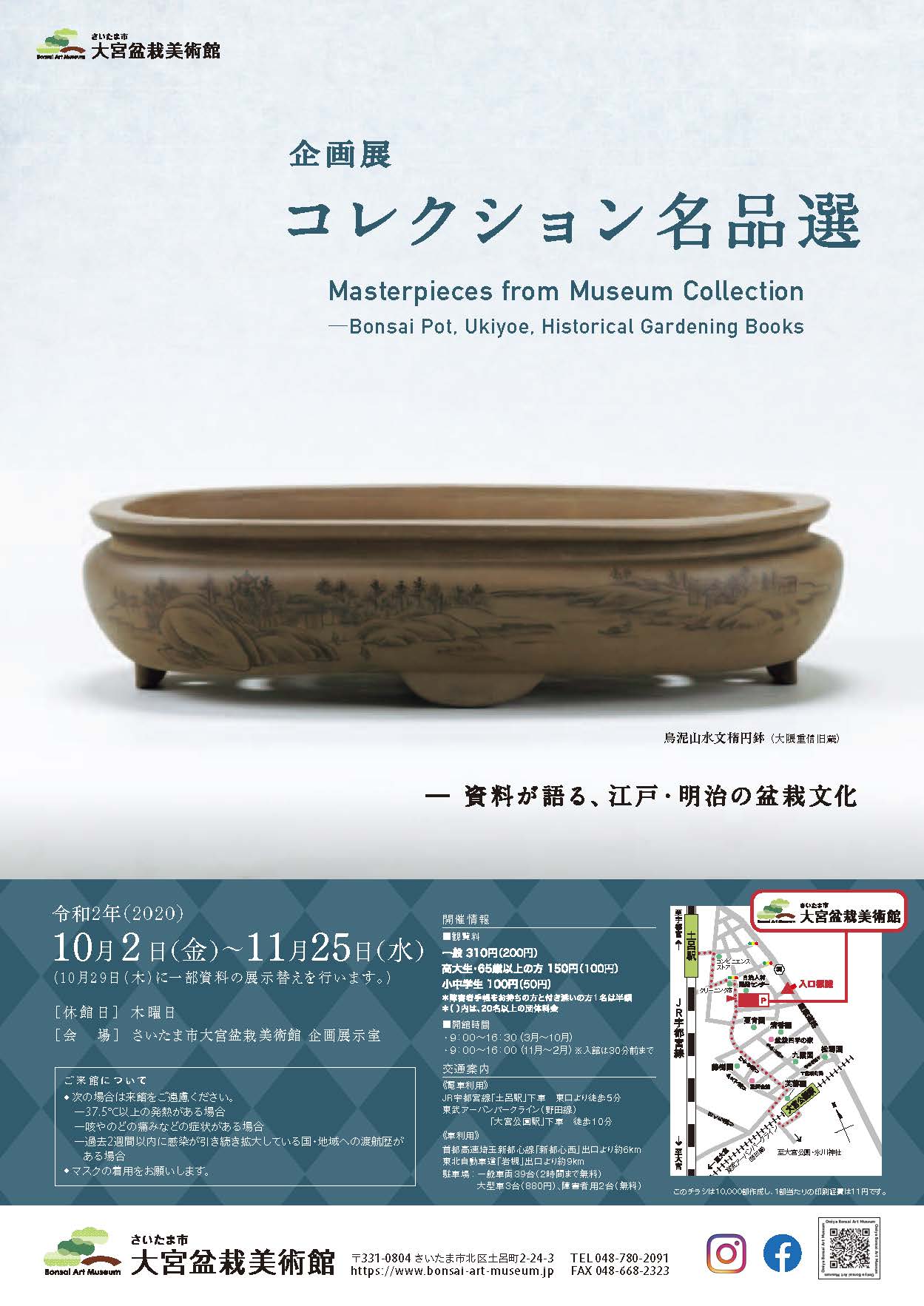 Masterpieces from Museum Collection: Bonsai Pot, Ukiyoe, Historical Gardening Books