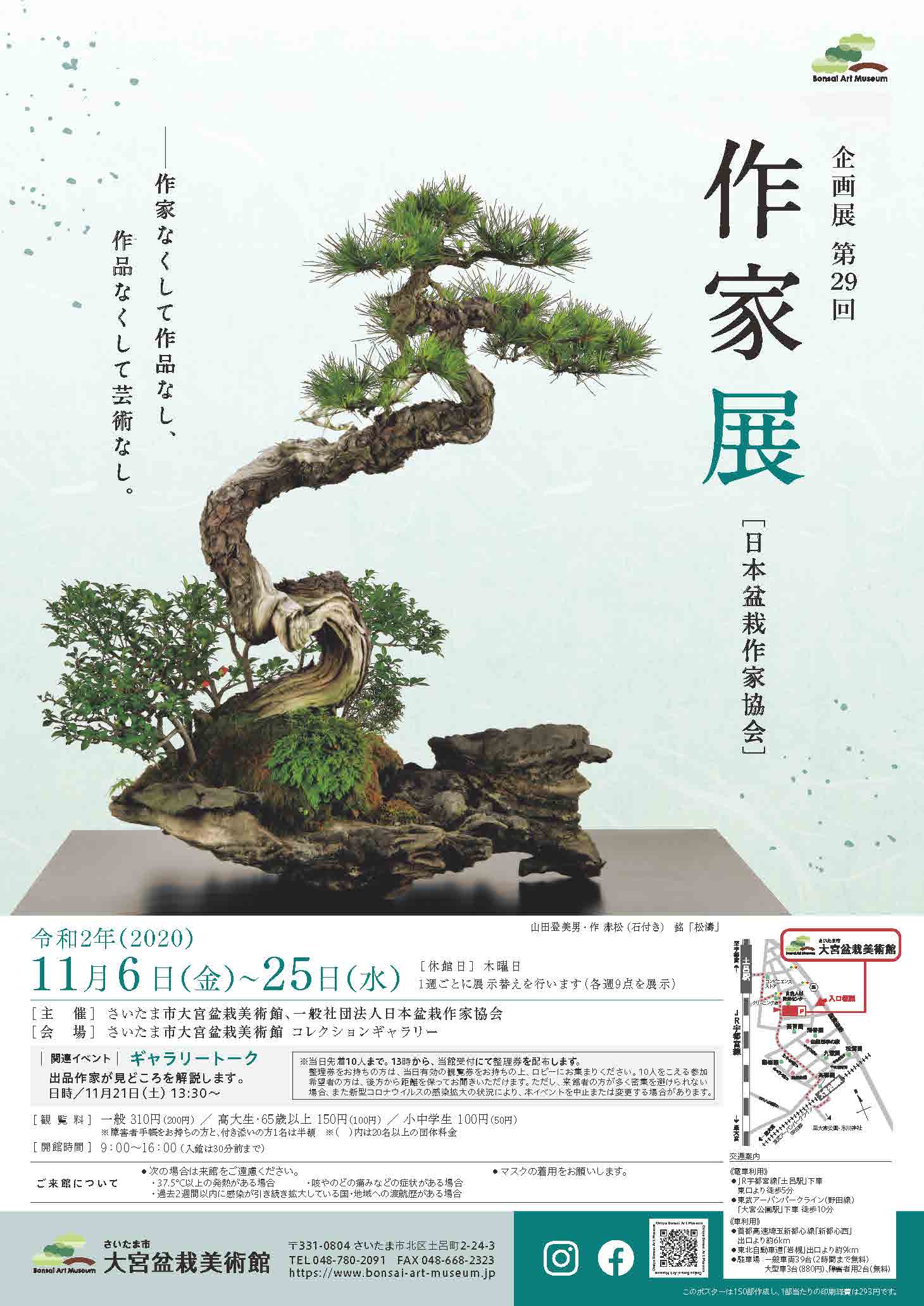 The 29th  Sakka Exhibition (Japan Bonsai Artists Association)