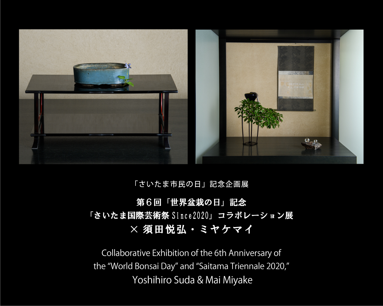 Collaborative Exhibition of the 6th Anniversary of the “World Bonsai Day” and “Saitama Triennale 2020,” Yoshihiro Suda & Mai Miyake