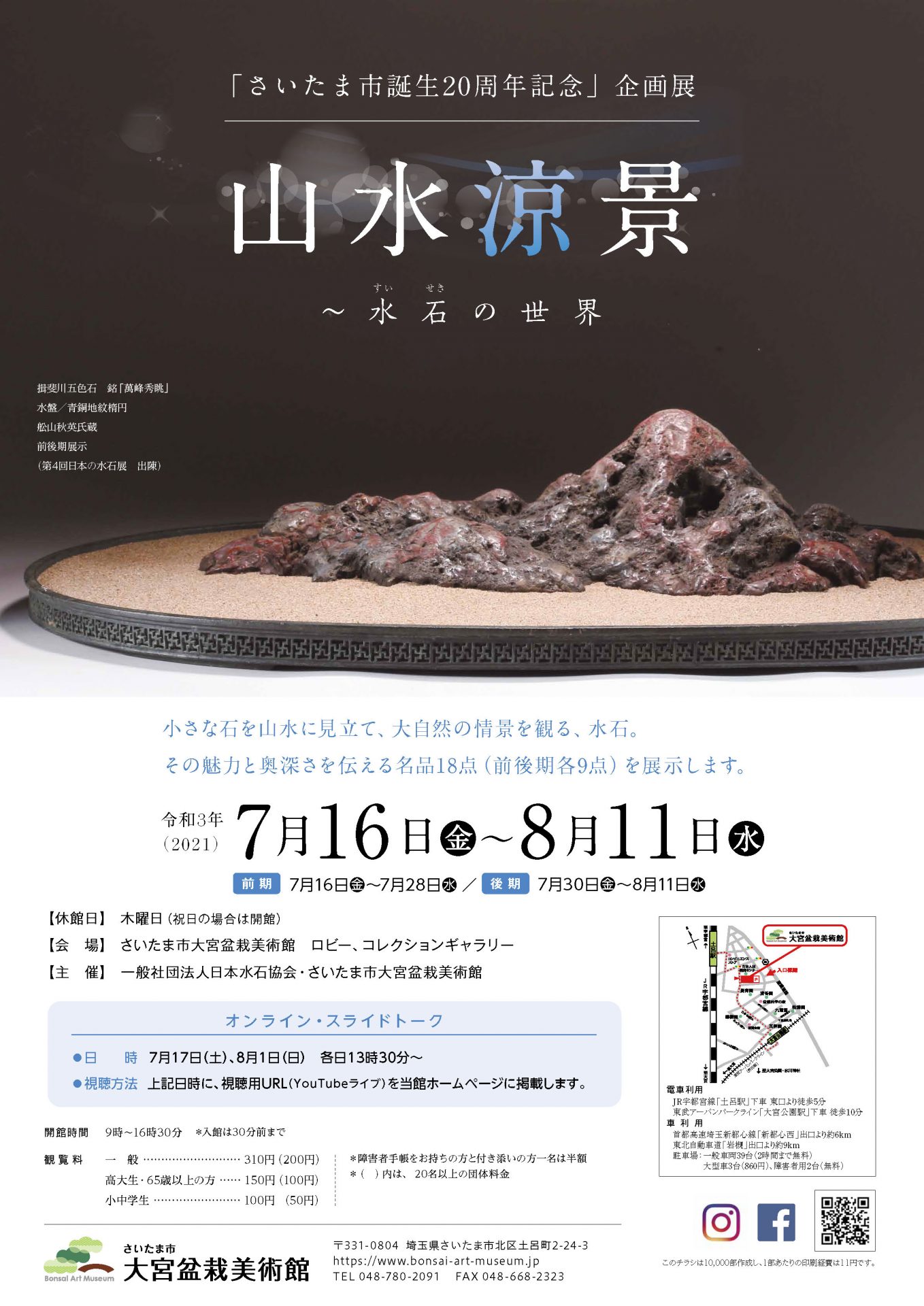 Suiseki, Viewing Stone Exhibition