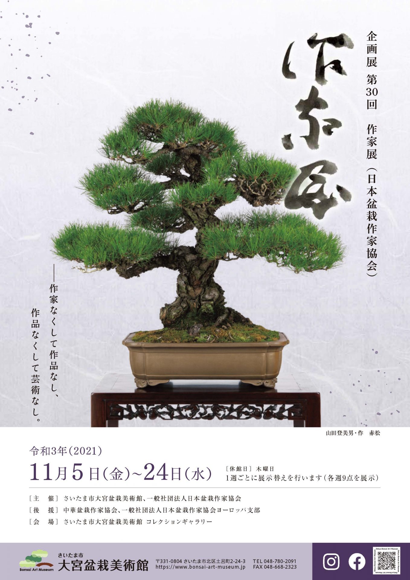 The 30th  Sakka Exhibition (Japan Bonsai Artists Association)