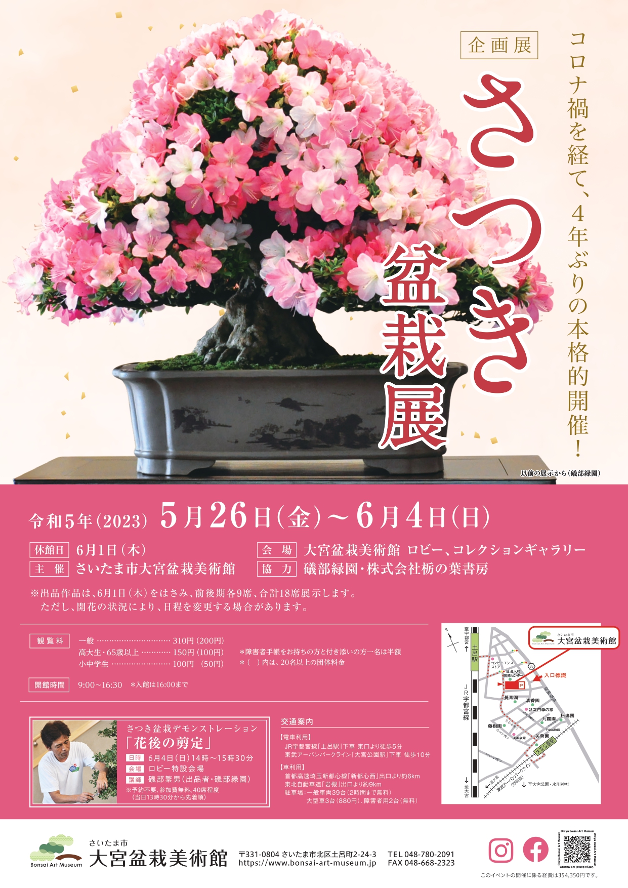 Satsuki Azalea Bonsai Exhibition