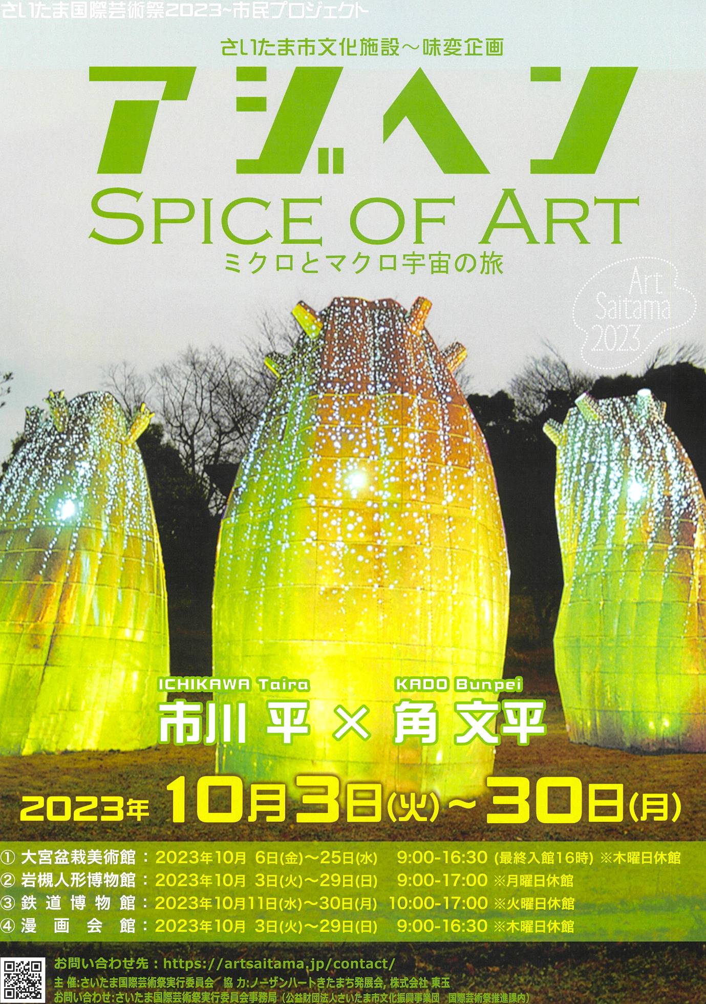 Saitama Triennale 2023 – Saitama City Cultural Facility Spice of Art Project