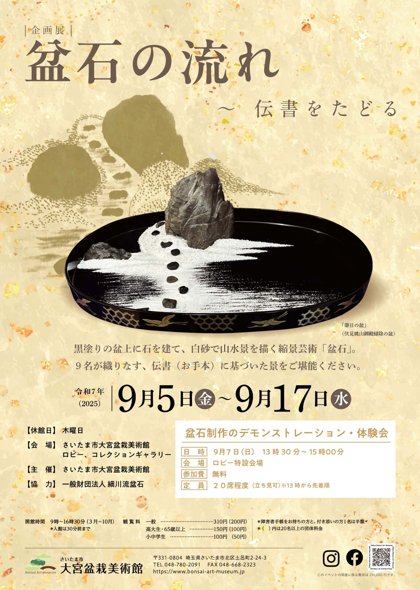 【Preview】Exhibition – A Landscape of White Sand and Stone – Bonseki Journey