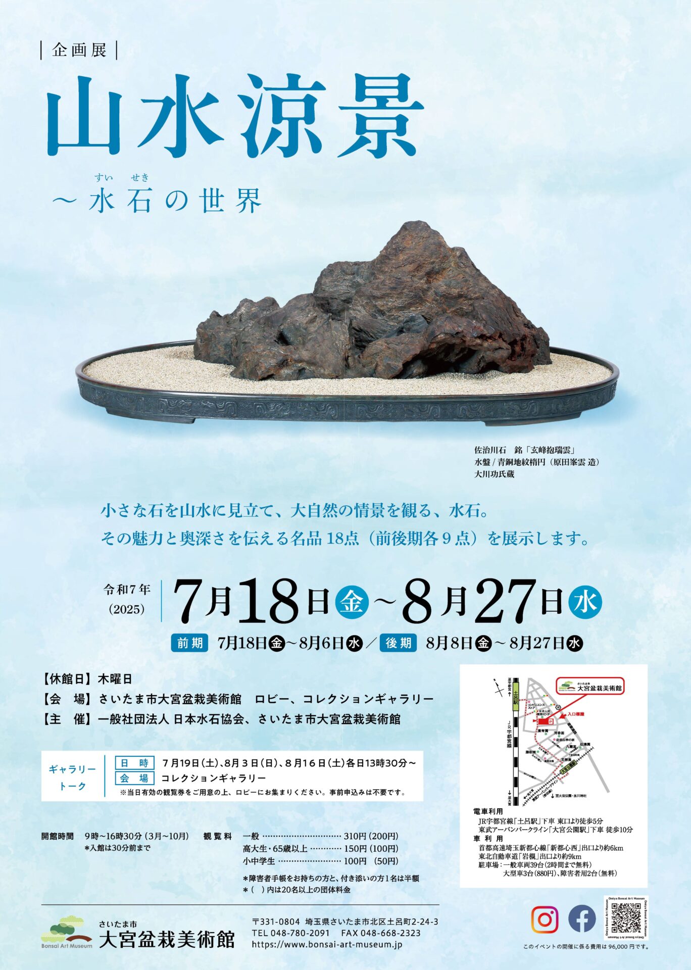 Exhibition – Refreshing Landscape Scenery – World of Suiseki