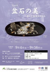 R8_盆石展