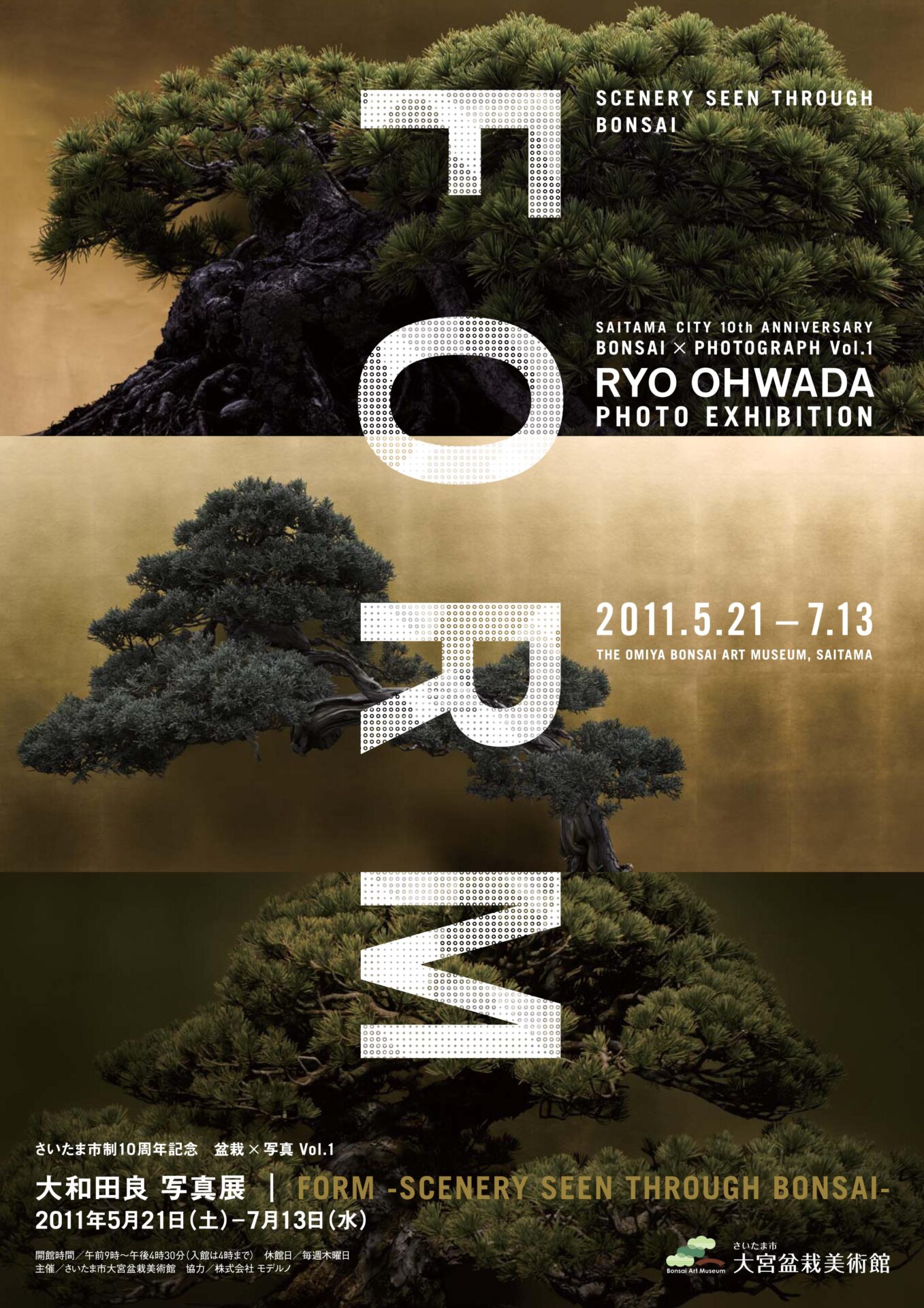 2011年企画展「FORM」チラシ